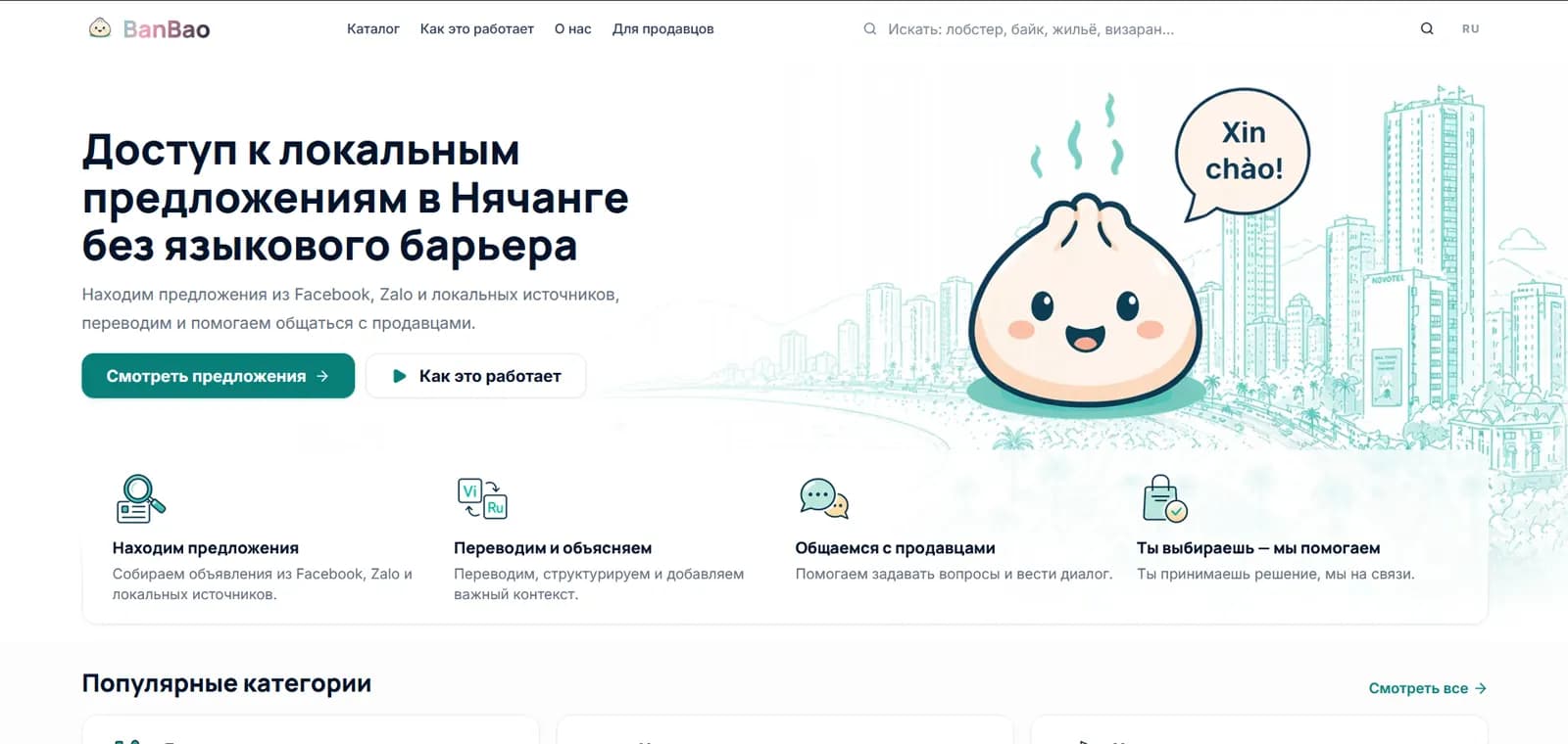 Главная страница BanBao